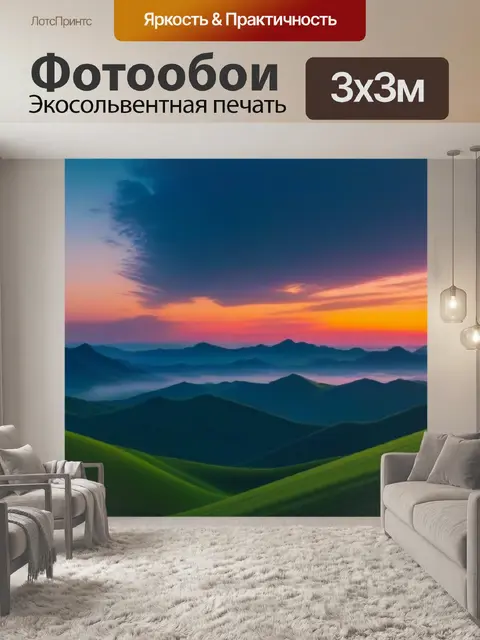 Фотообои рассвет с музыкальным ветерком