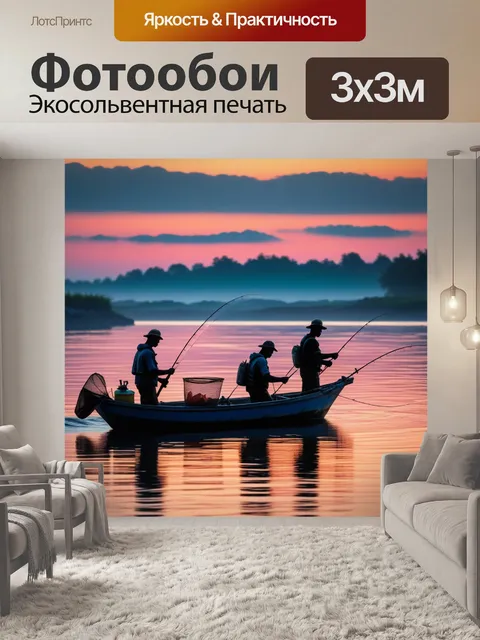 Фотообои спокойный вечер с рыбаками, возвращающимися с уловом