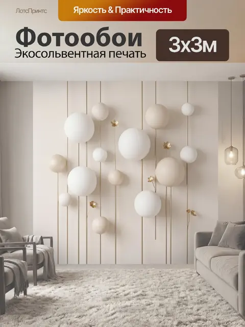Фотообои Абстрактные шары и цветы
