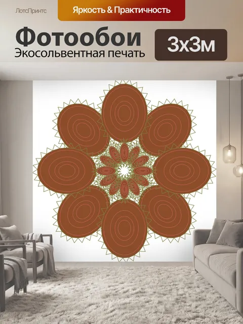 Фотообои симметричная цветок