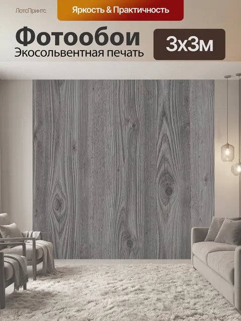 Фотообои Серая текстура древесины