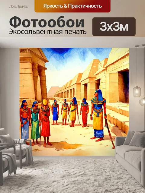 Фотообои египет в стиле декоративная акварель