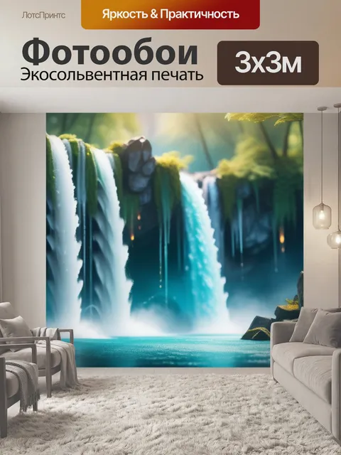Фотообои нарисованные пейзаж с водопадами легкий