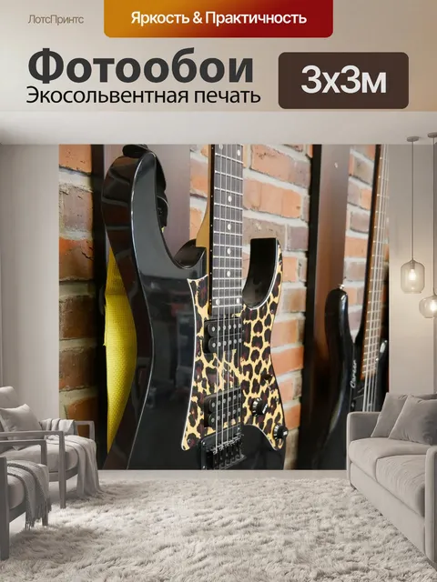 Фотообои Электрогитара