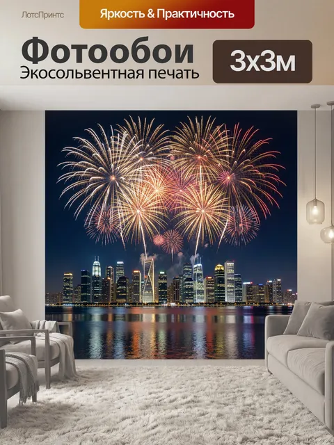 Фотообои Салют над ночным мегаполисом