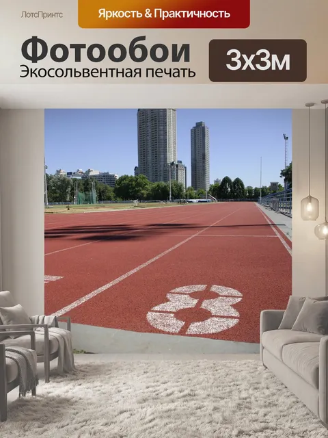Фотообои Виды спорта