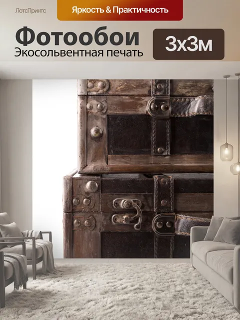 Фотообои Чемодан