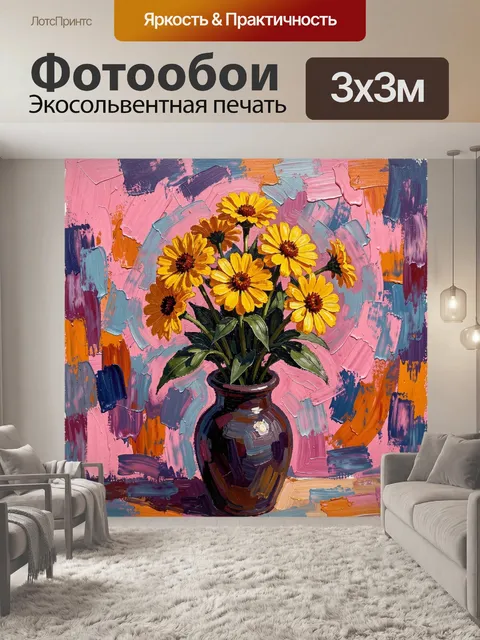Фотообои Жёлтые ромашки в тёмной вазе