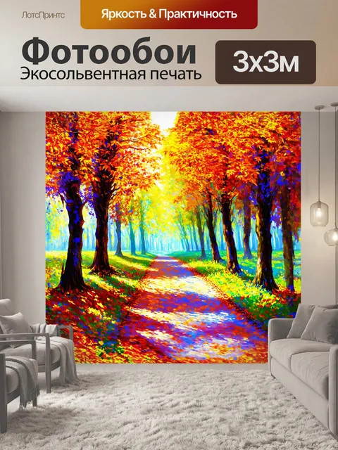 Фотообои легкие ноты, как пришедшие из сказочного леса, образуют тропинку из листьев