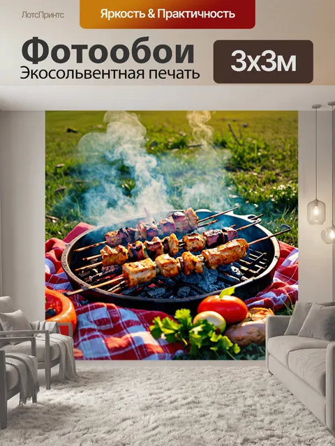 Фотообои спокойный вечерний пикник на природе, где шашлык жарится на углях