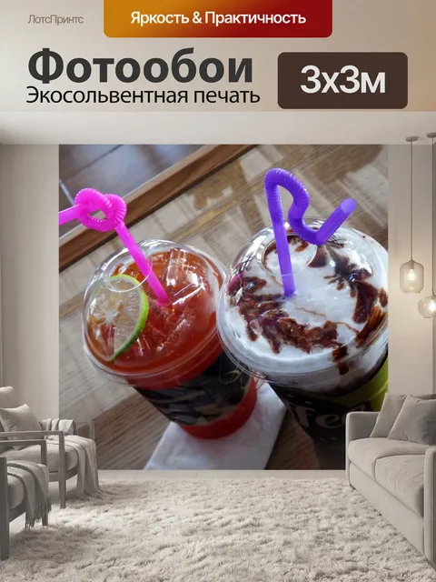 Фотообои Замороженный Лимонный чай и кофе со льдо