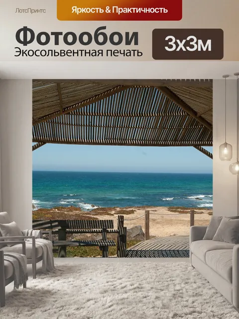 Фотообои Португалия
