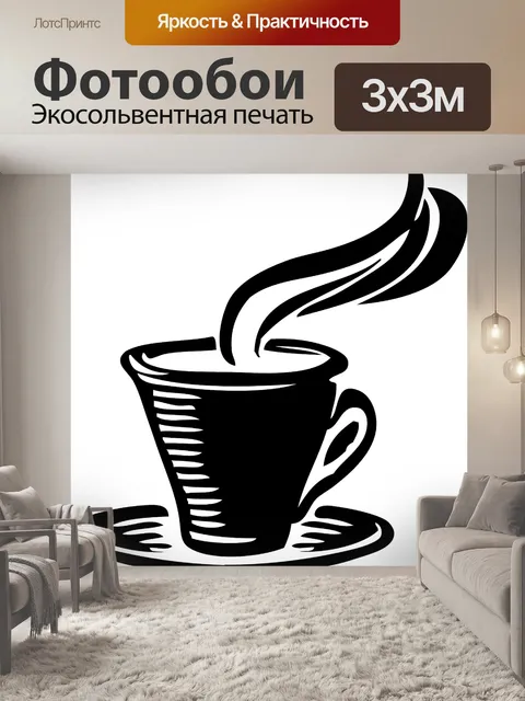Фотообои Кофе