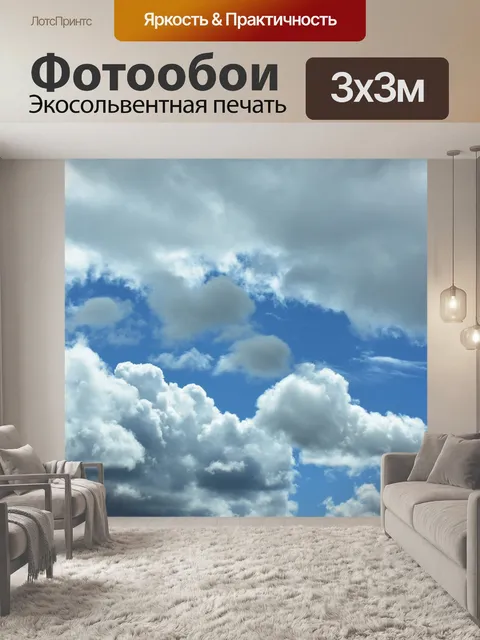 Фотообои Пухлые белые облака