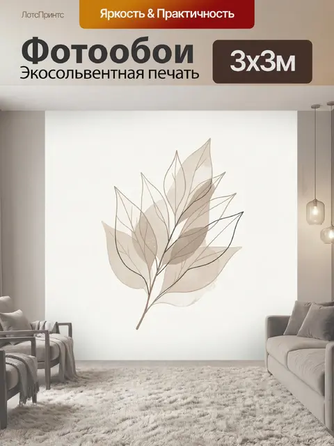Фотообои Нежные листья в минимализме