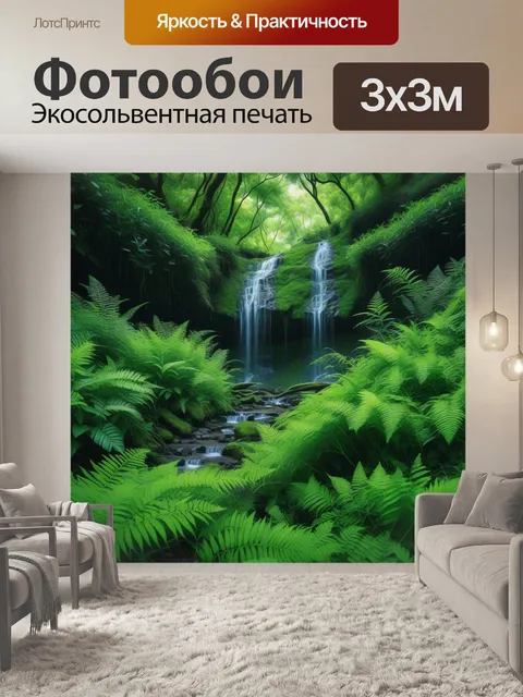Фотообои водопад, укрытый в зеленом подлеске
