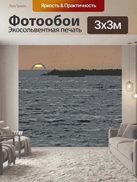 Фотообои заходящее солнце над заливом