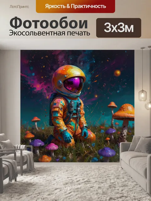 Фотообои астронавт в круге из грибов и кофейных зерен