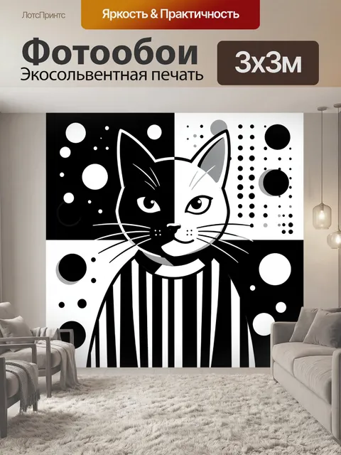 Фотообои Кот в графичном поп-арт стиле