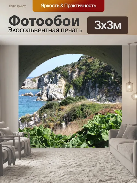 Фотообои Море
