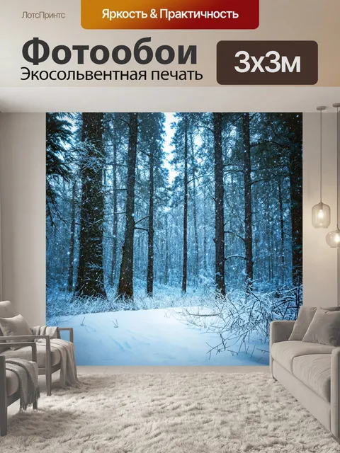 фотообои лес в художественном стиле