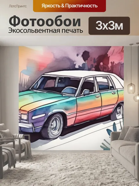 Фотообои машина крутой