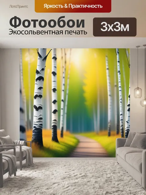 Фотообои пейзаж с березами рисовать красивый
