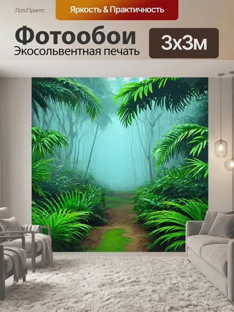 Фотообои туман в стиле мультяшный, тропический лес с экзотическими растениями в тумане