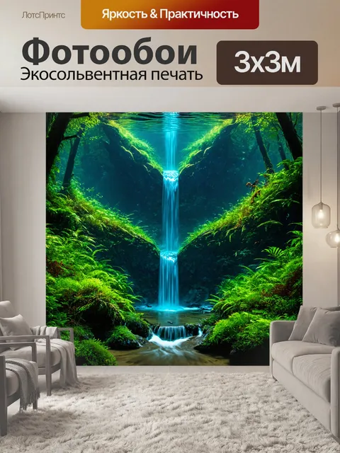 Фотообои лес с подводным миром, соединяющимся с лесом через водопад