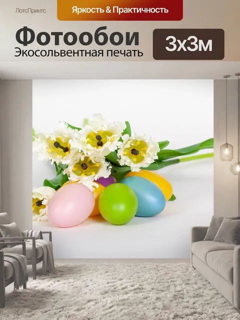 Фотообои Пасха
