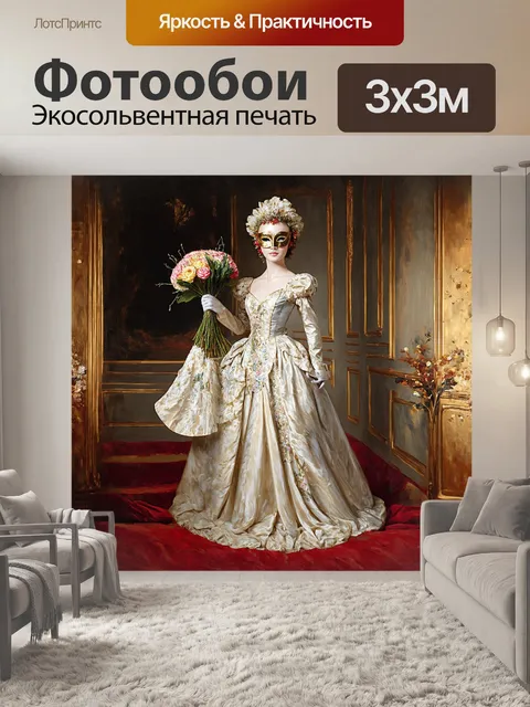 Фотообои **великолепный маскарадный костюм с изящным букетом цветов в стиле барокко