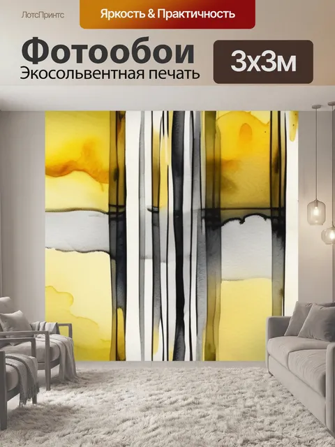 Фотообои абстракция желтая