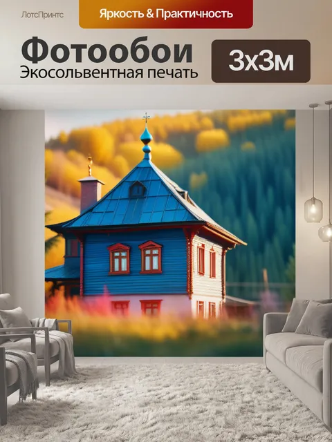Фотообои русский пейзаж с домом разноцветный