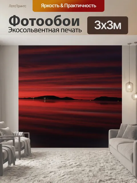 Фотообои Багровый рассвет 1