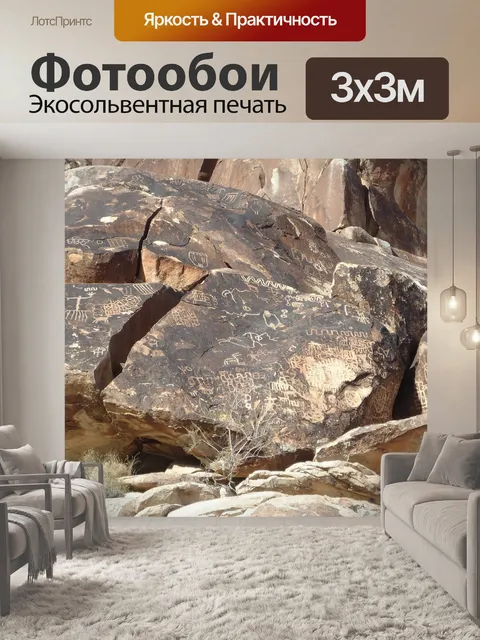 Фотообои Древний