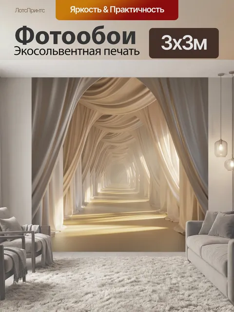 Фотообои Уходящий вдаль коридор из плавно драпированных бело-бежевых шелковых тканей с волнообразными арками и…