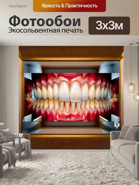 Фотообои стоматологический кабинет
