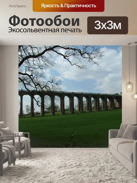Фотообои Виадук