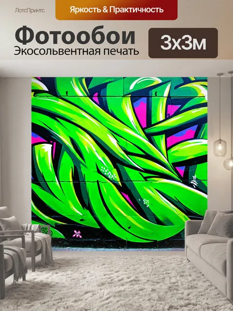 Фотообои зеленые в стиле графити, яркие цветовые акценты и сложные узоры, изображающие природу и городские элементы