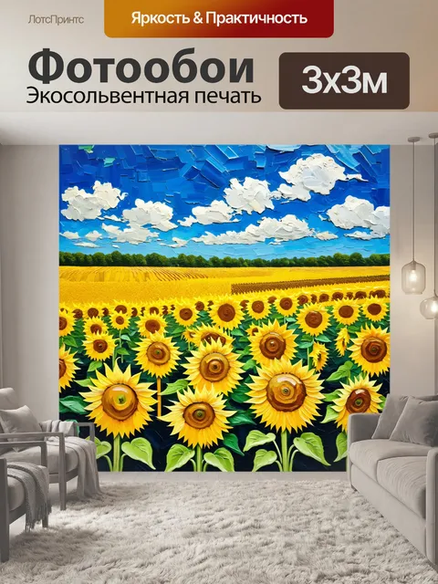 Фотообои просторный пейзаж полей с подсолнухами и голубым небом, выполненный в технике масла