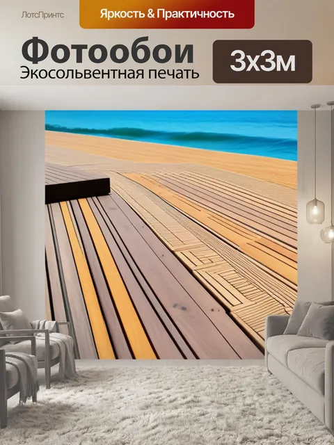 Фотообои деревянные палубы на пляже