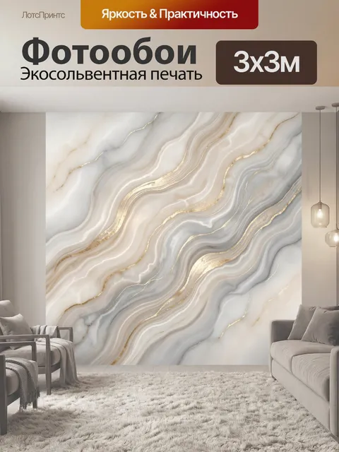 Фотообои Мраморные волны с золотыми прожилками