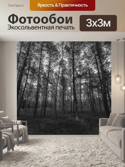 Фотообои Деревья
