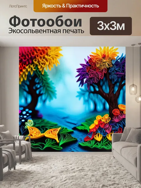 Фотообои туман в стиле бумажный квиллинг, затрагивающие темы магии и волшебства с использованием ярких, живых цветов