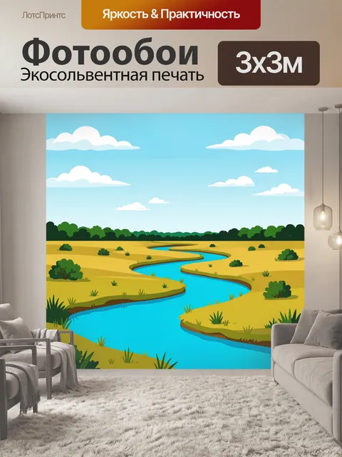 Фотообои Извилистая река в поле