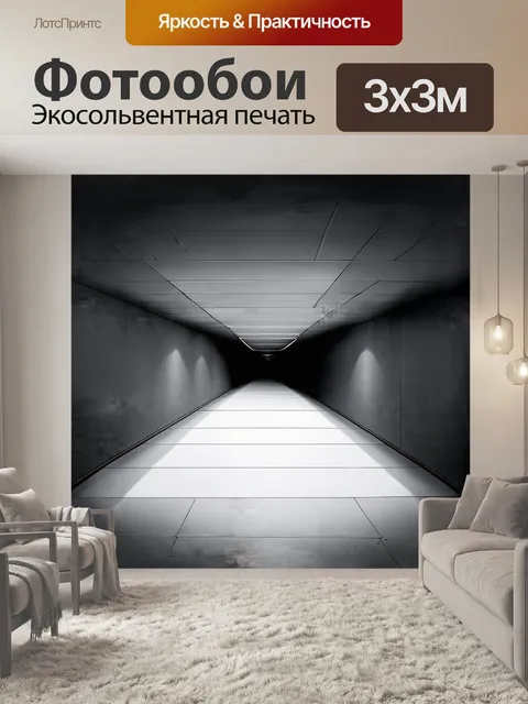 Фотообои минималистичный туннель с одной полосой движения и рядом огней на потолке