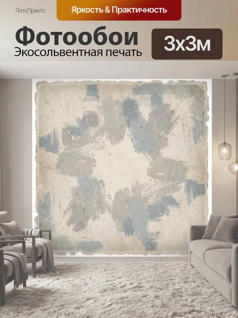 Фотообои Винтажные мазки в серо-бежевой гамме