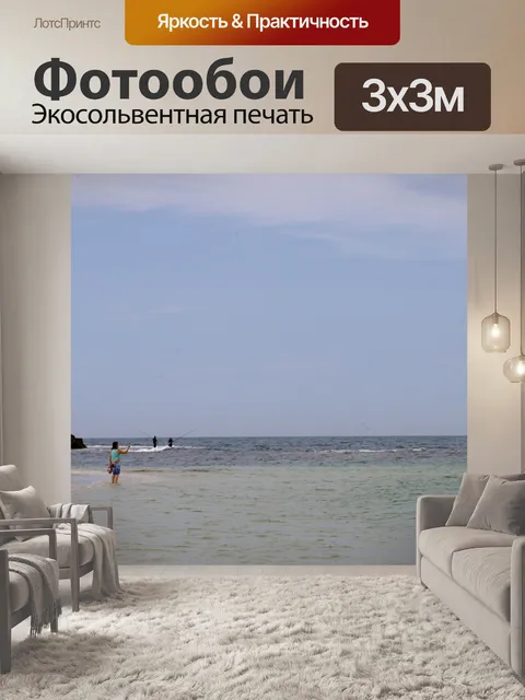 Фотообои Рыбаки и фотограф на море