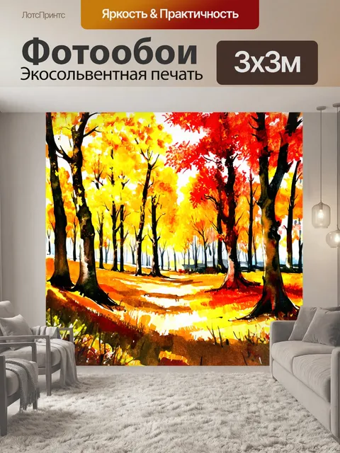 Фотообои пейзаж осеннего леса с золотыми и красными листьями