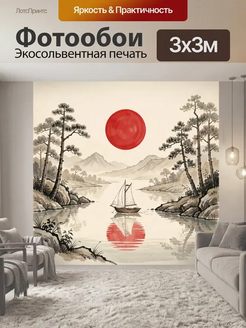 Фотообои Японский пейзаж с лодкой и солнцем